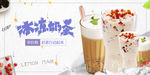 奶茶