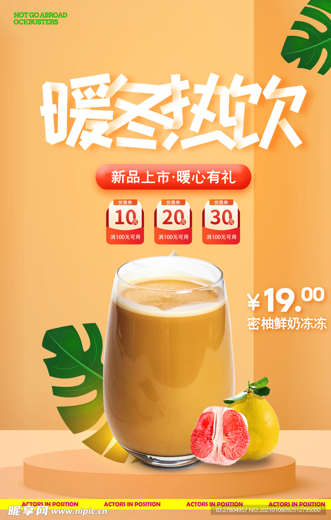 奶茶