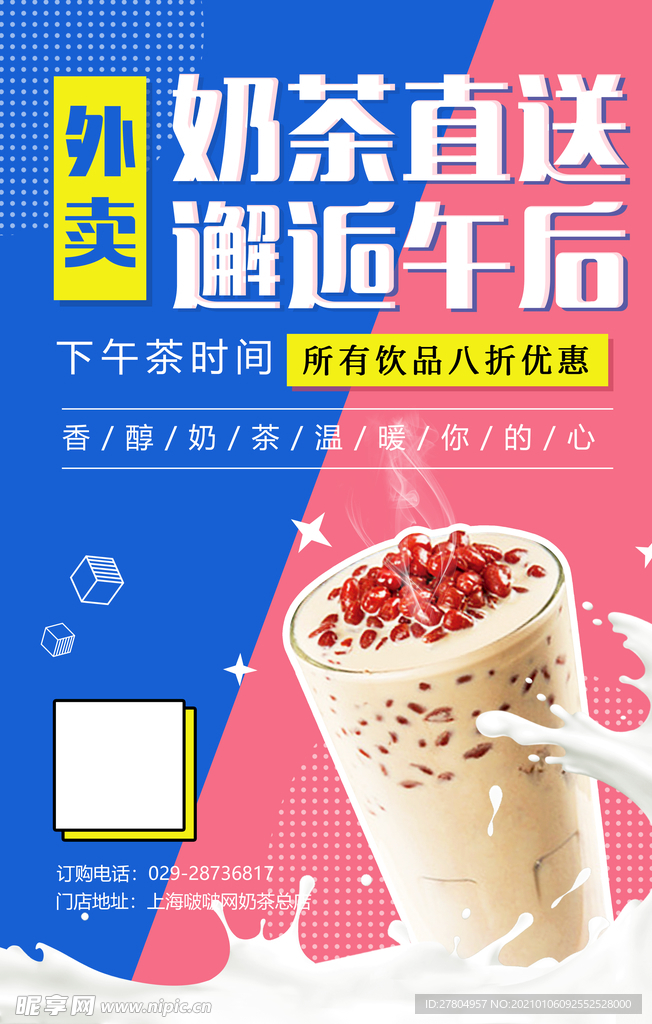 奶茶