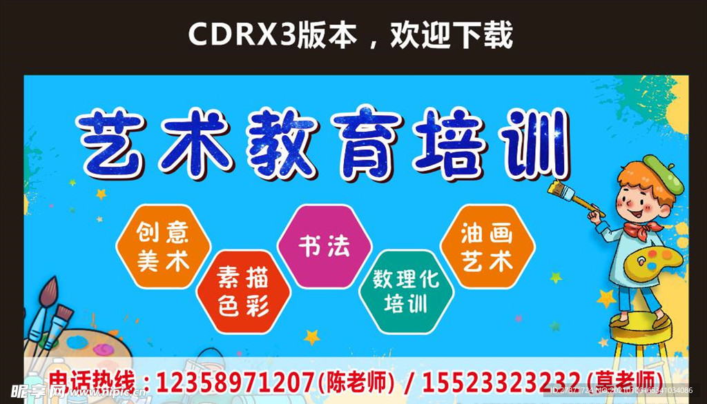 艺术教育培训广告画