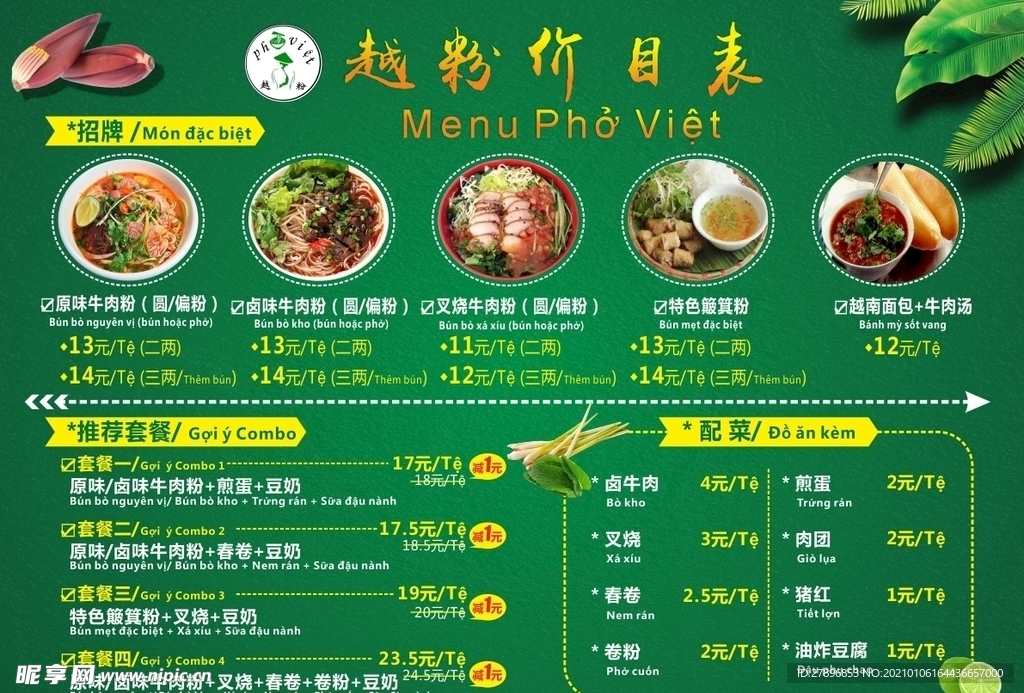 越南风味粉 价目表