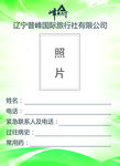 旅游胸卡