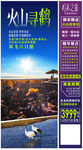 东北旅游海报图片