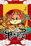 喜迎新年