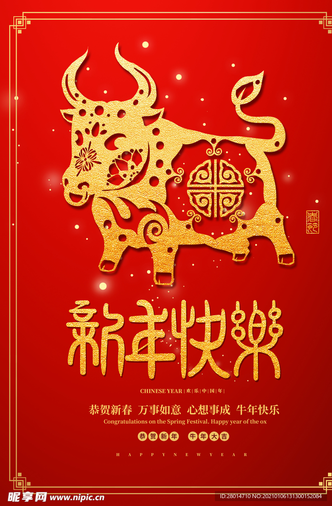 新年快乐