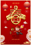 春节快乐
