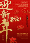 迎新年