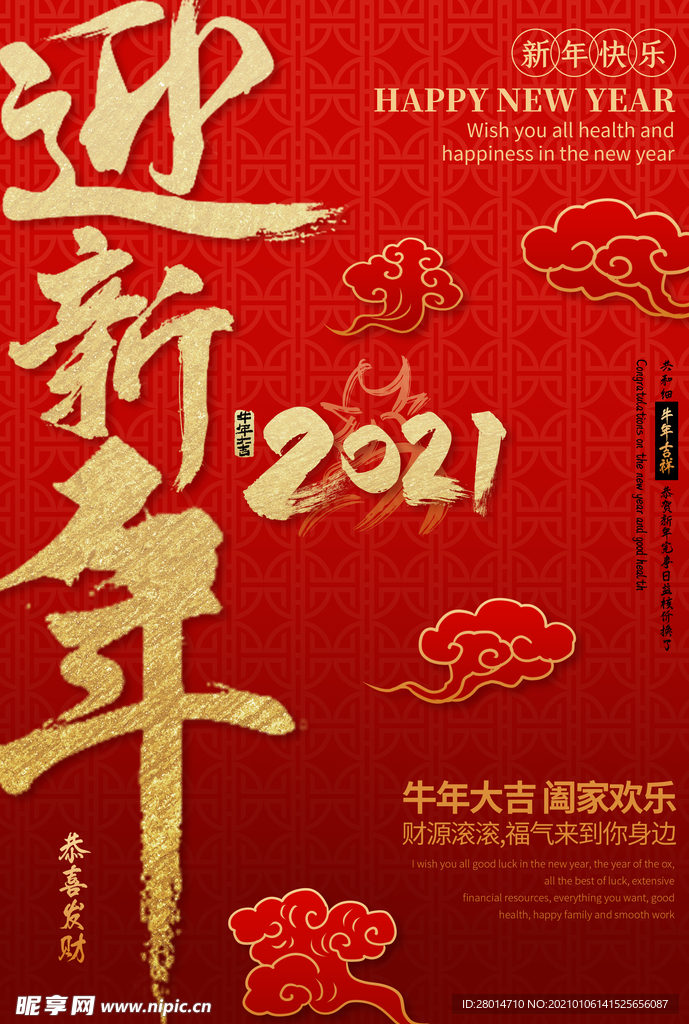 迎新年