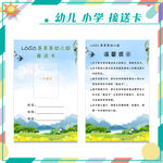 接送卡