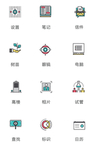 手绘生活图标
