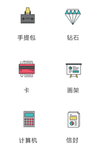 生活图标