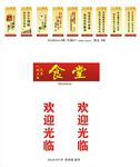 光谷食堂广告