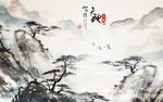 山水情