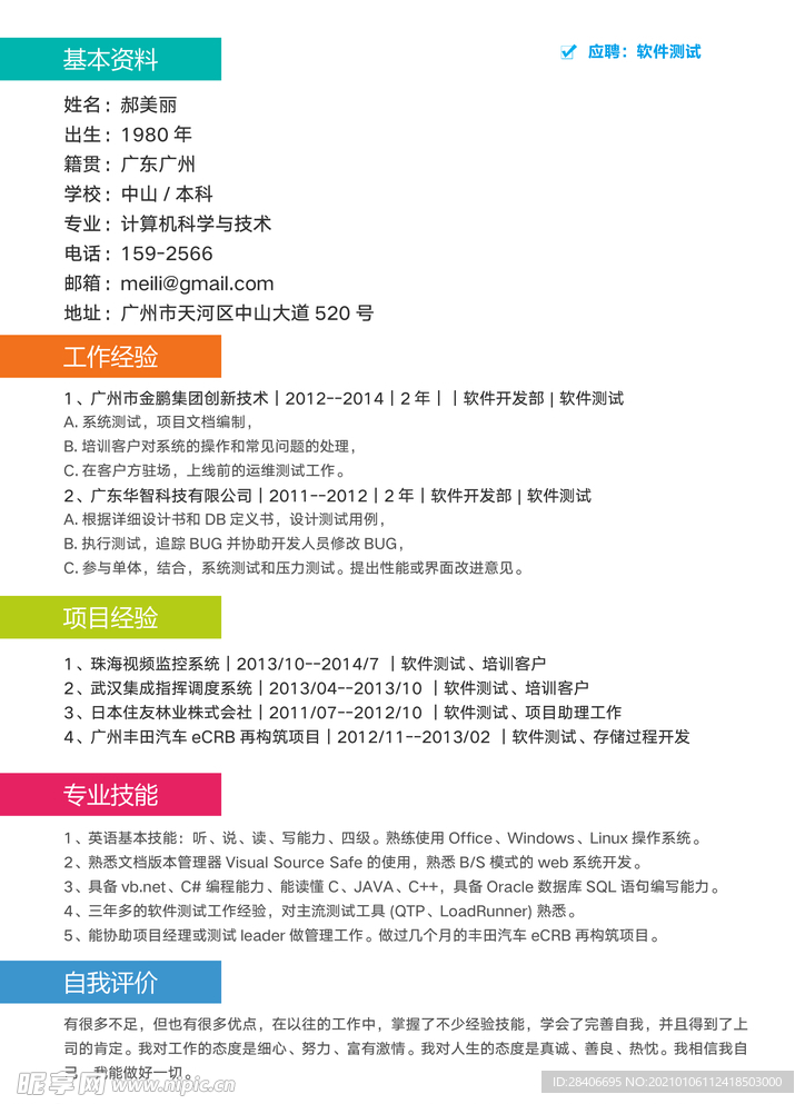 简历