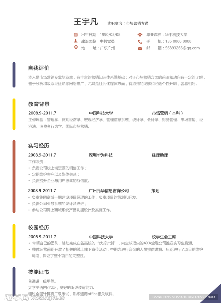简历