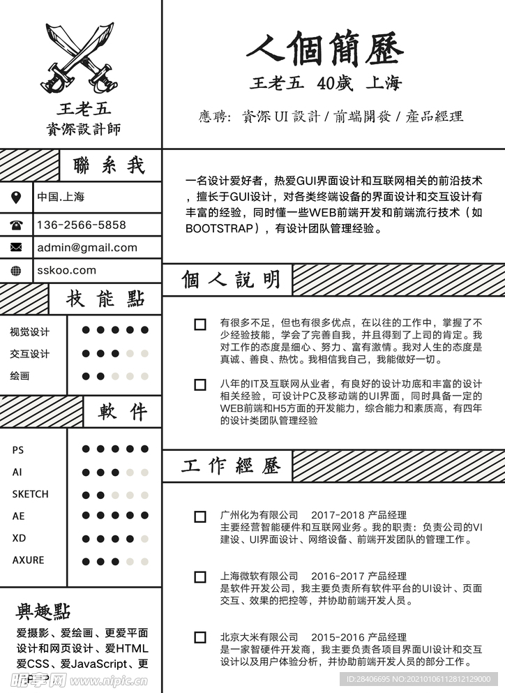 简历