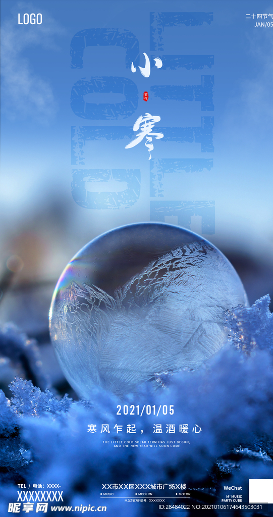 小寒