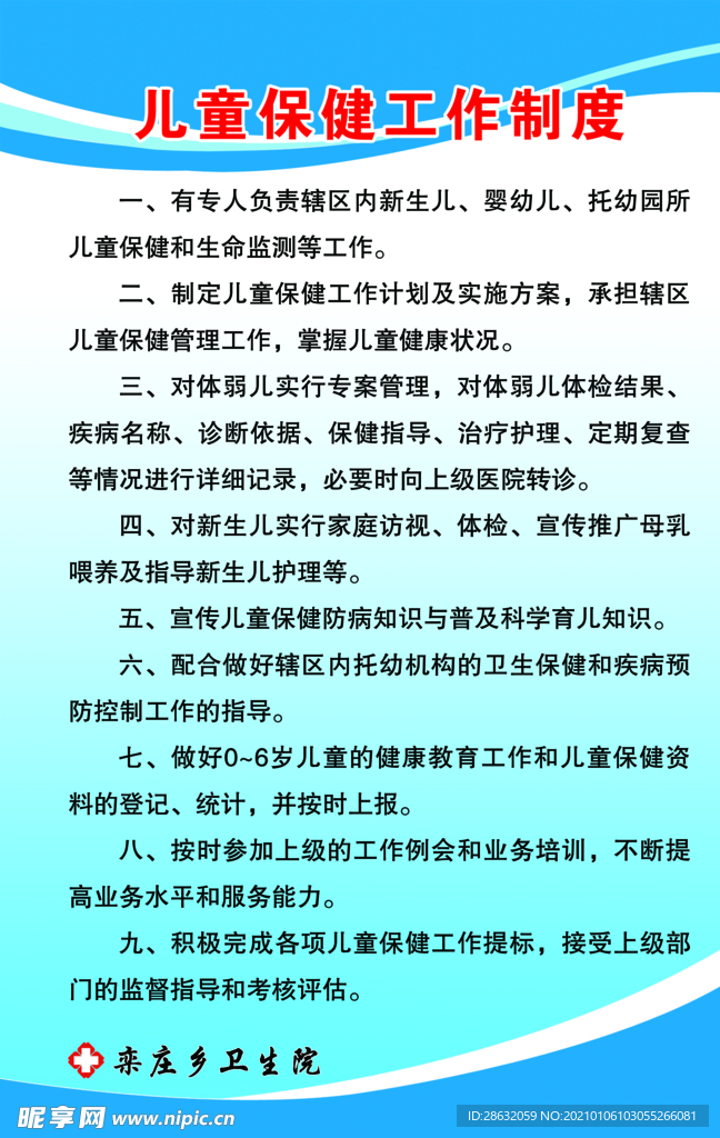 儿童保健工作制度