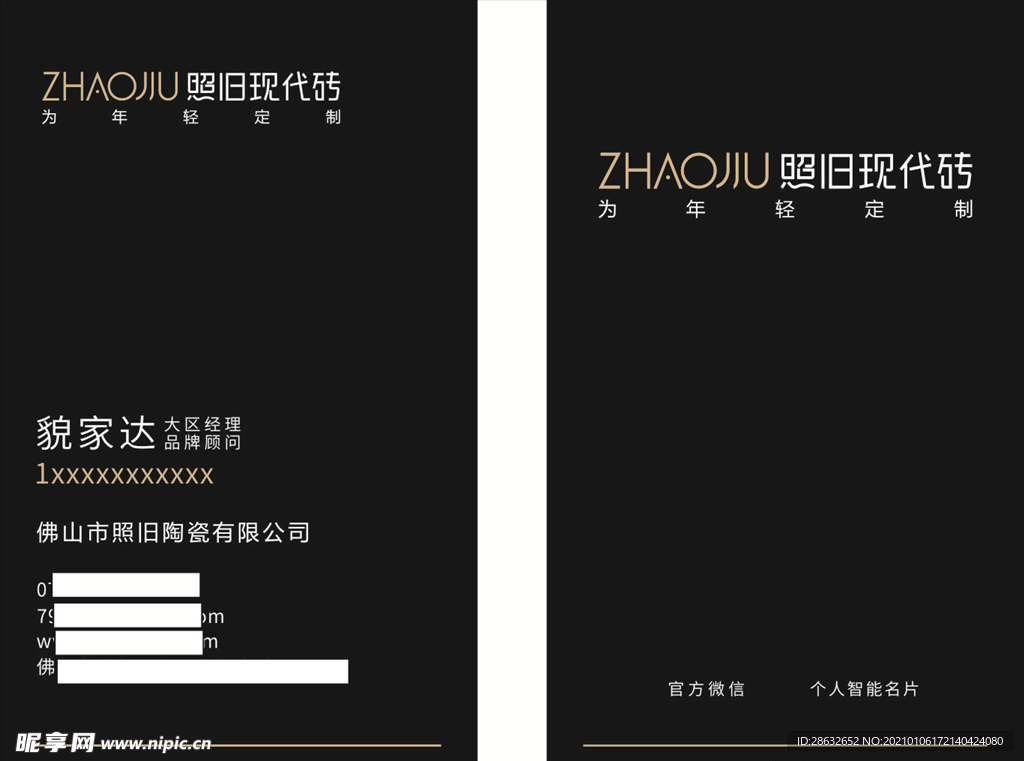 照旧名片