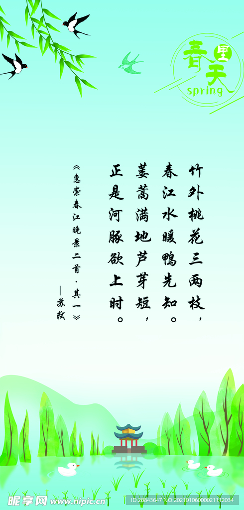 春天海报