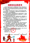 消防