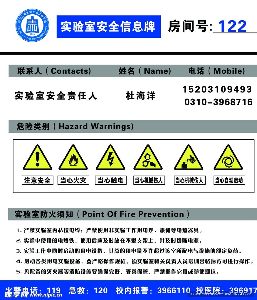 实验室安全信息牌