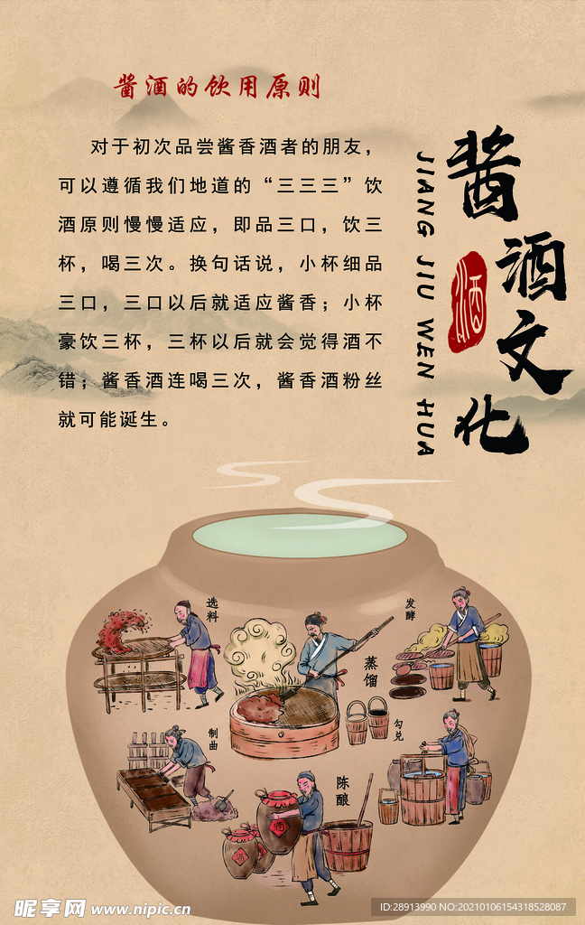 酒