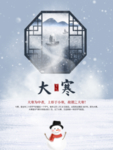 大寒