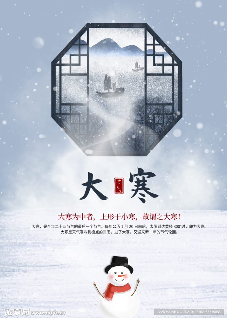 大寒