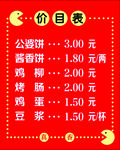 小吃价目表