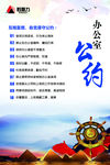 办公室公约