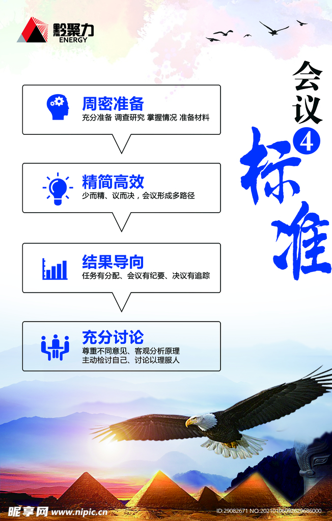 会议标准