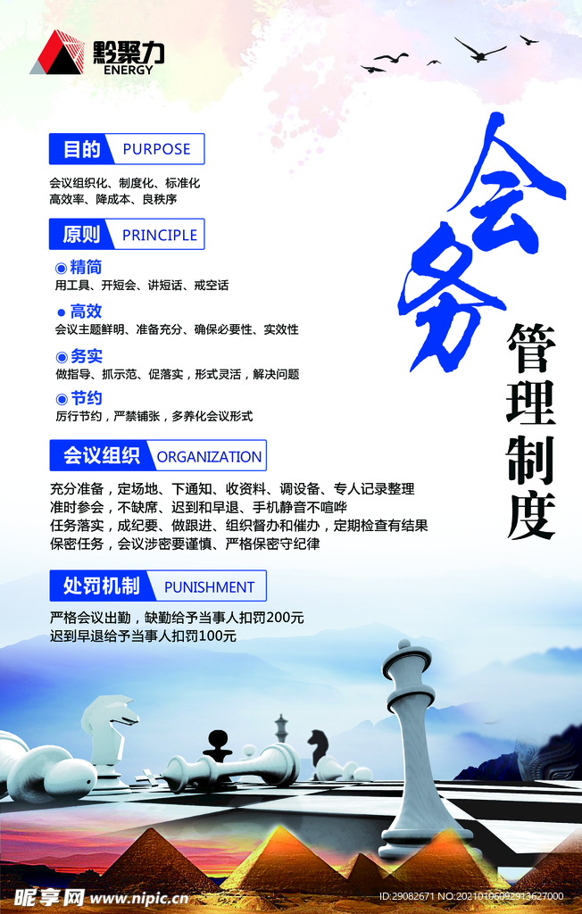 会务管理制度