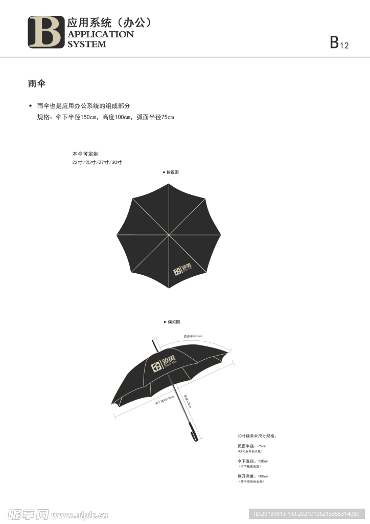 vi设计  黑色 雨伞 大气