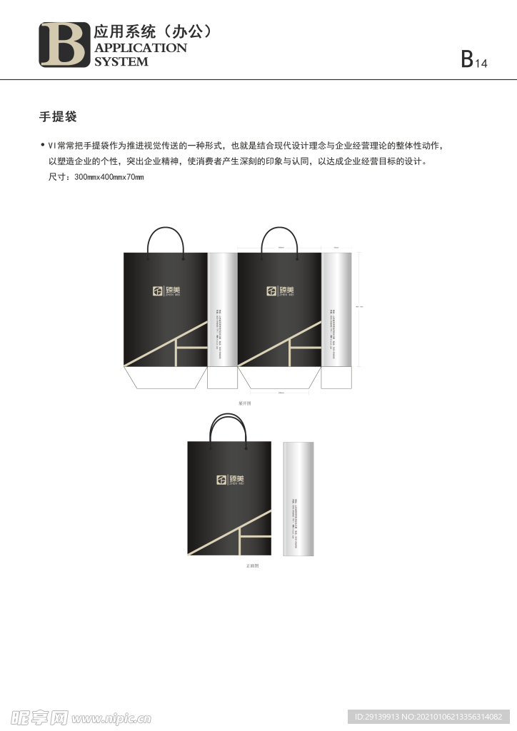 vi设计 黑色 手提袋 简约