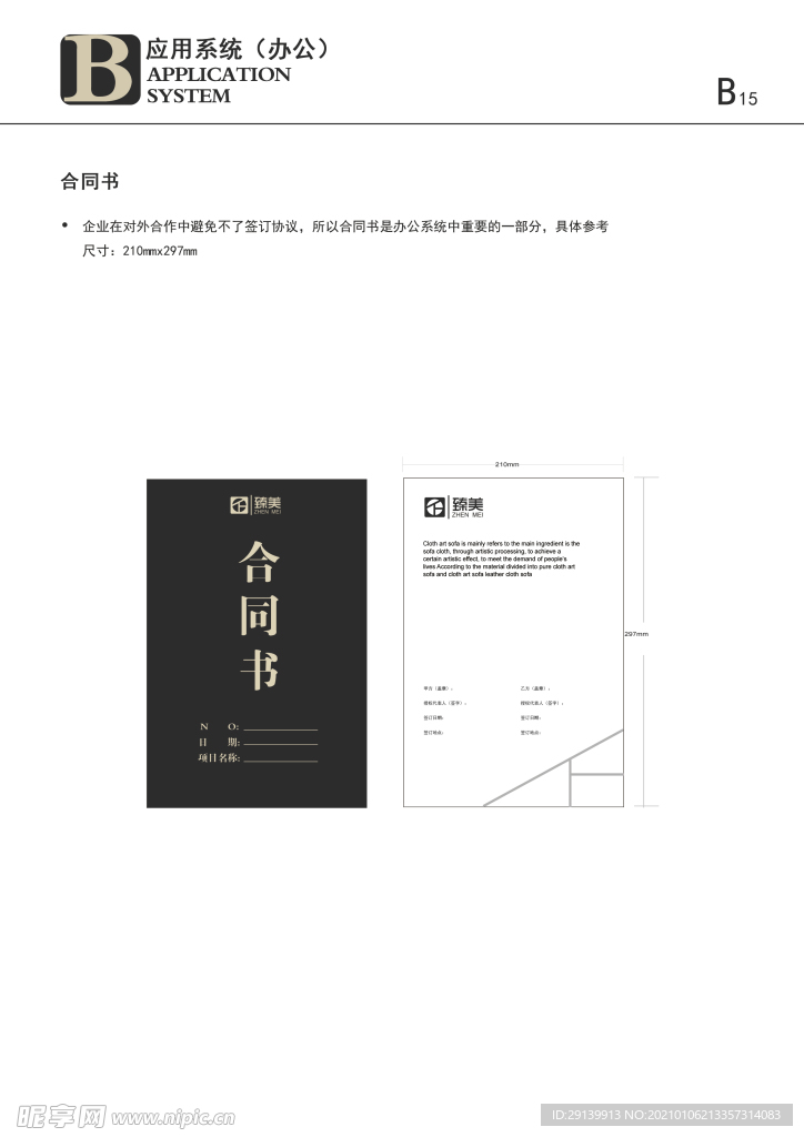 vi设计 合同书 效果黑色