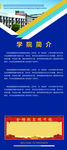 学院 学校 简介展架