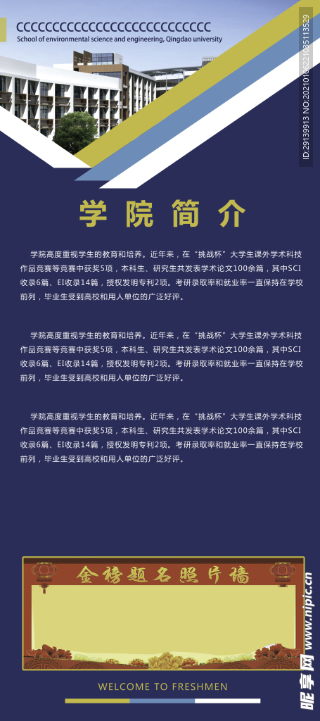 学院 学校 简介展架