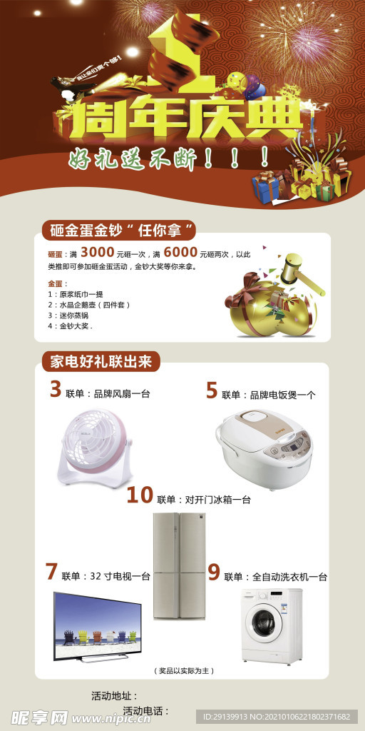 建材 周年庆  展架 易拉宝
