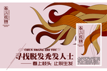 脱发秃发海报