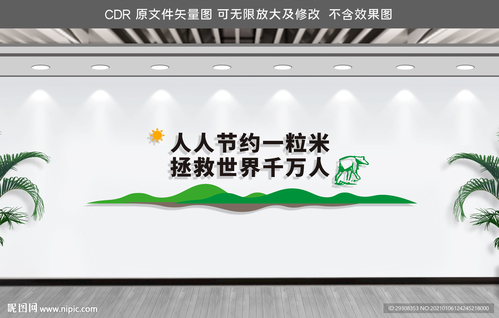 食堂文化墙