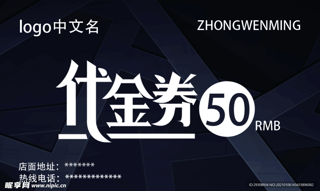 50元代金券（含正反）