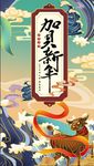 牛年海报