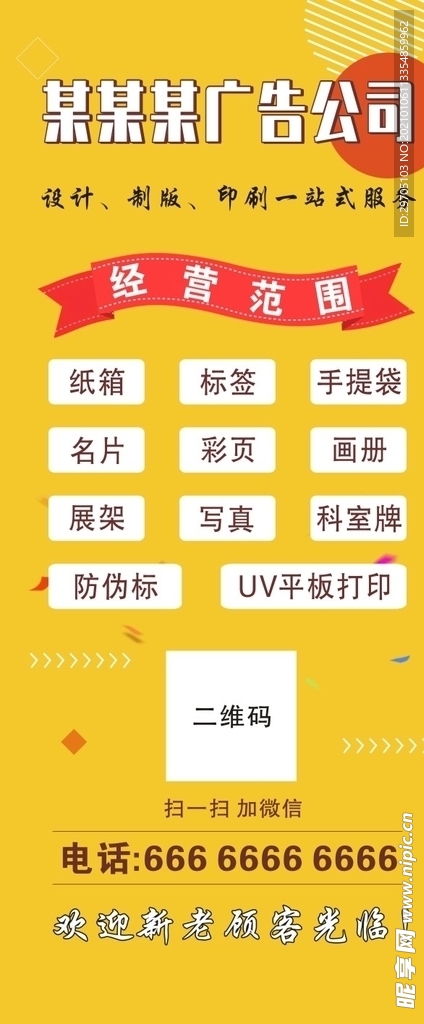 广告公司展架