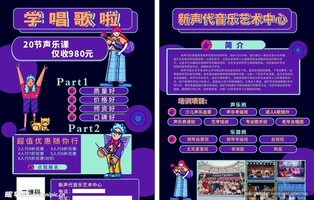 歌唱艺术中心