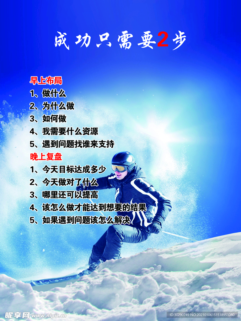 成功海报