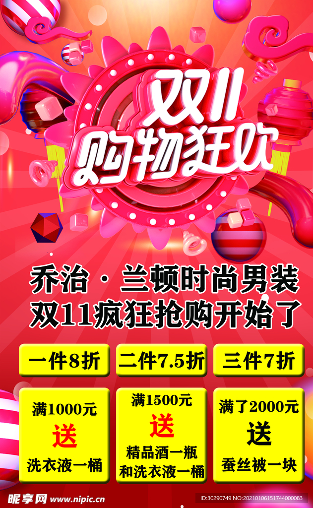 双十一