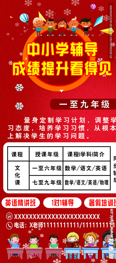 辅导班