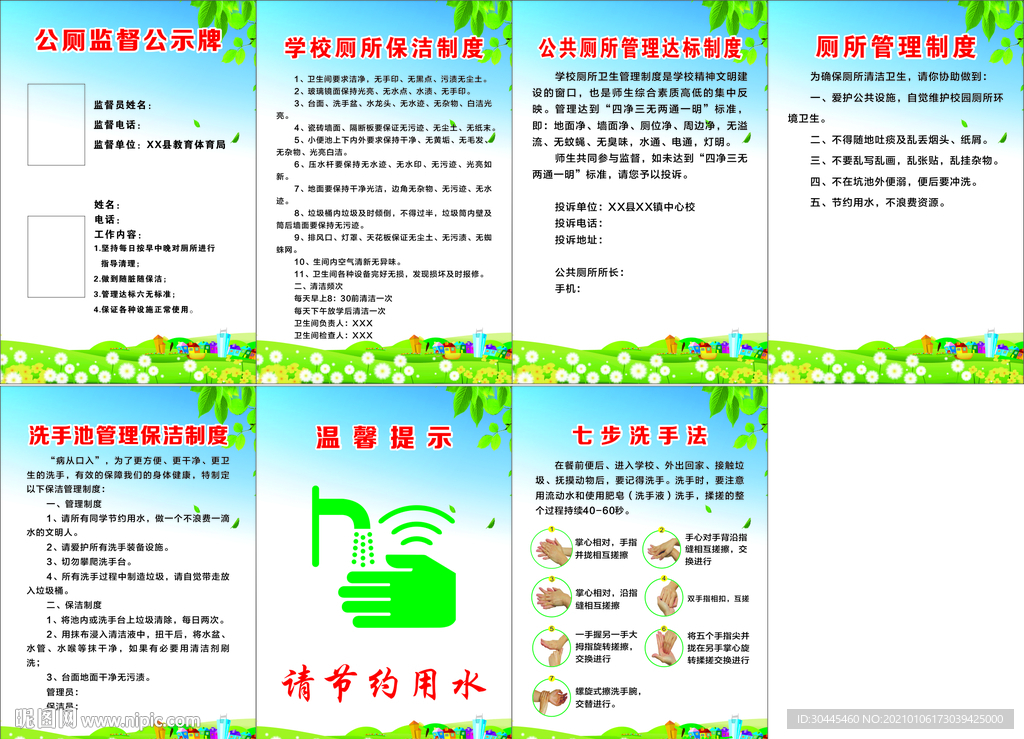 学校厕所制度