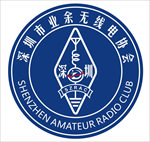 深圳市业余无线电协会